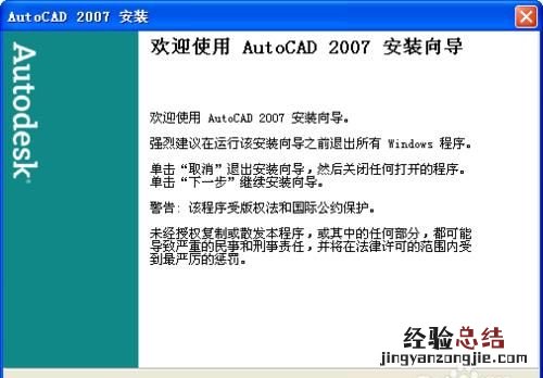 win10安装cad2007 如何安装cad2007