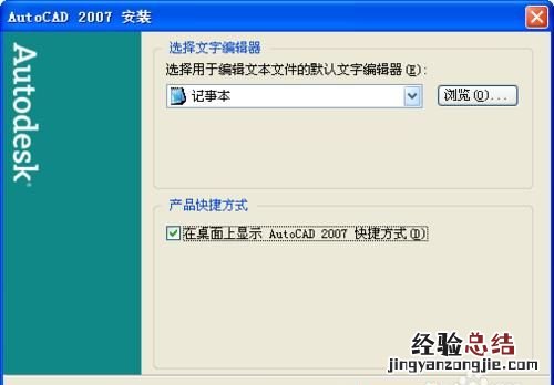 win10安装cad2007 如何安装cad2007
