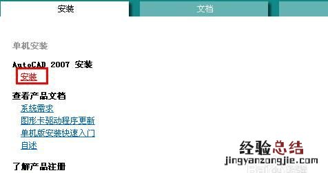 win10安装cad2007 如何安装cad2007