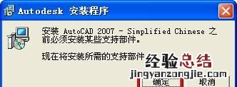 win10安装cad2007 如何安装cad2007