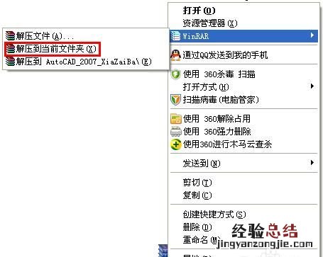 win10安装cad2007 如何安装cad2007