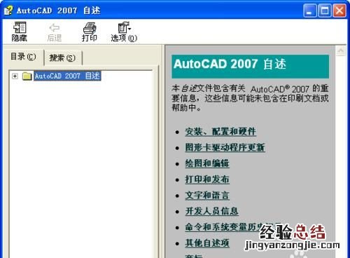 win10安装cad2007 如何安装cad2007