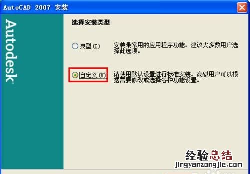 win10安装cad2007 如何安装cad2007