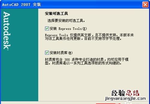 win10安装cad2007 如何安装cad2007
