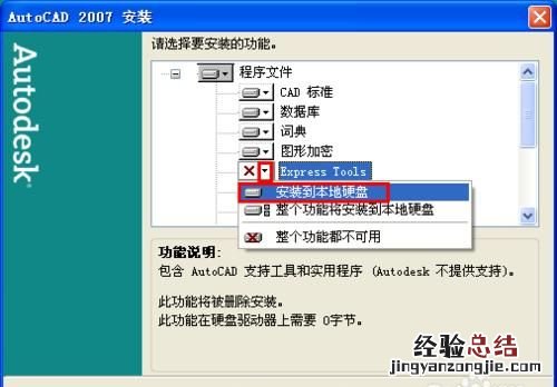 win10安装cad2007 如何安装cad2007
