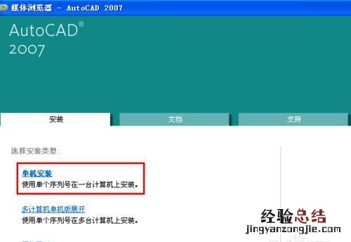 win10安装cad2007 如何安装cad2007