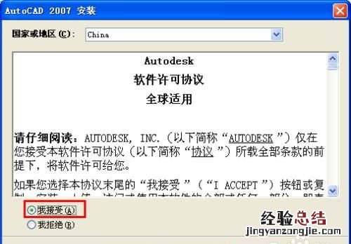 win10安装cad2007 如何安装cad2007