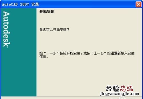 win10安装cad2007 如何安装cad2007