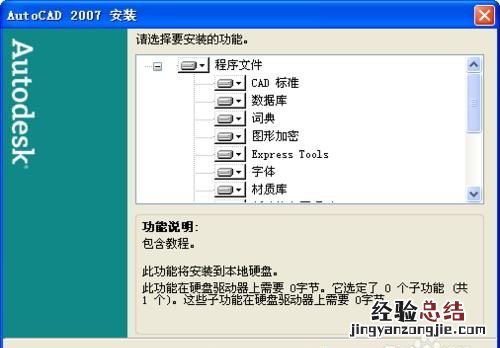 win10安装cad2007 如何安装cad2007