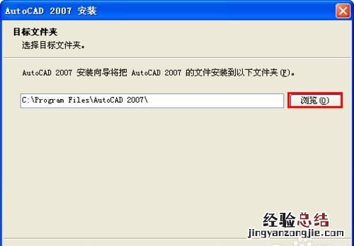 win10安装cad2007 如何安装cad2007