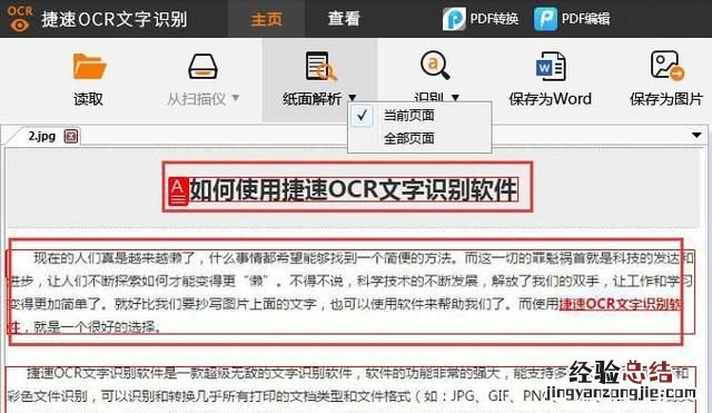 caj文件怎么转换成word文档图片能转吗?