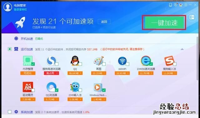 win7电脑如何优化系统,win7系统正在优化设置