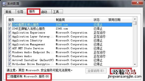win7电脑如何优化系统,win7系统正在优化设置