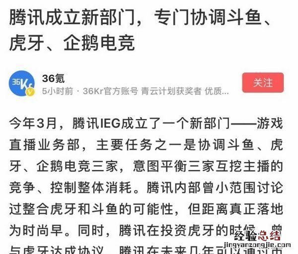 斗鱼虎牙合并,斗鱼直播和虎牙直接会合并成一家直播平台吗