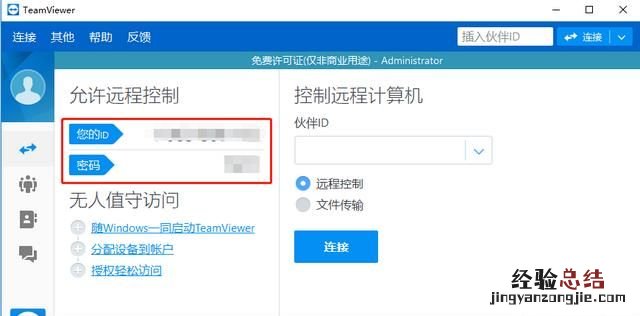 电脑qq怎么发起远程控制