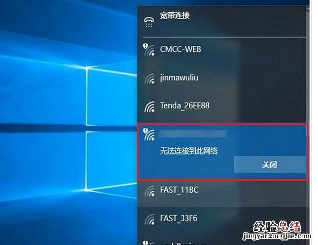 windows10无法连接到网络