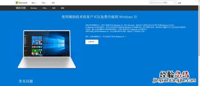 电脑怎么升级win10系统