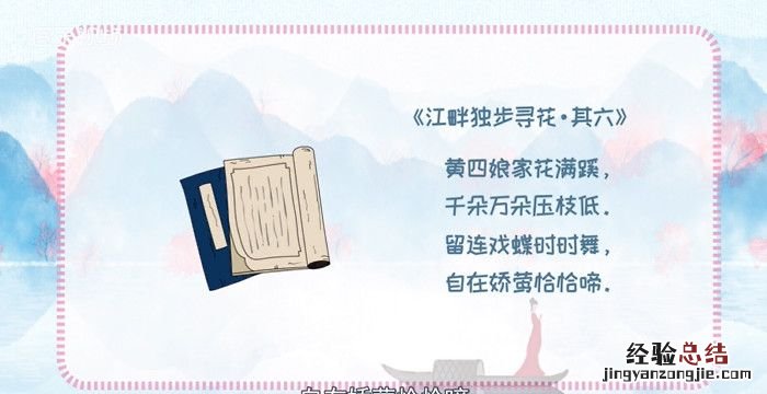江畔独步寻花的意思，江畔独步寻花第三四句的意思是什么？