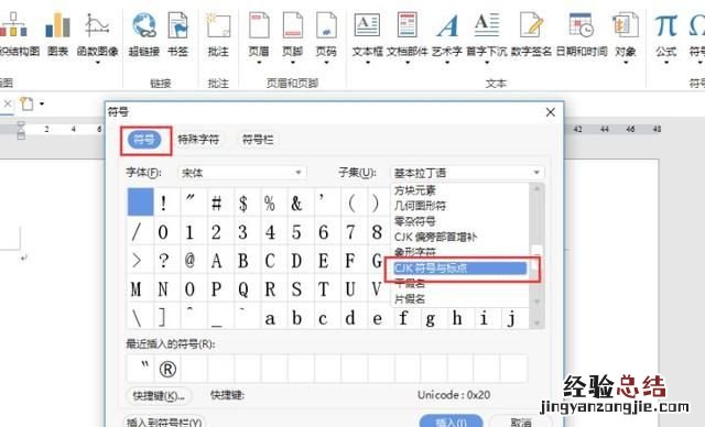 字上面的特殊符号怎么打出来,字里面怎么加特殊符号
