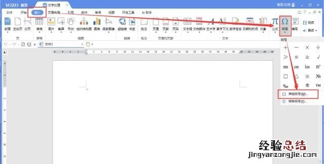 字上面的特殊符号怎么打出来,字里面怎么加特殊符号