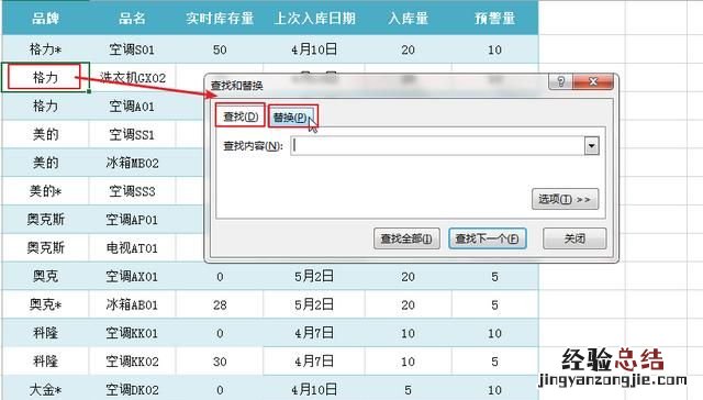 excel中如何查找和替换数据 excel如何查找和替换数据