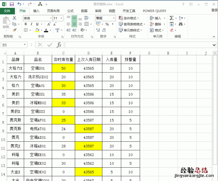 excel中如何查找和替换数据 excel如何查找和替换数据