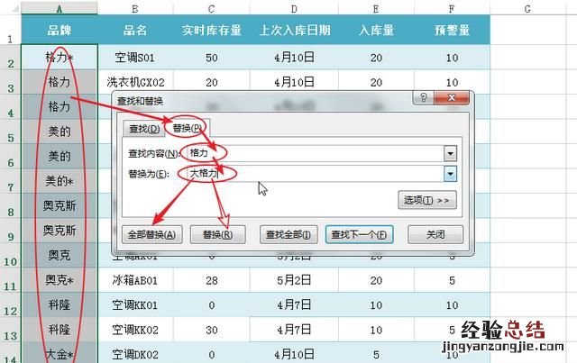 excel中如何查找和替换数据 excel如何查找和替换数据
