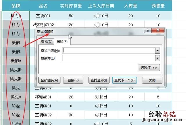 excel中如何查找和替换数据 excel如何查找和替换数据