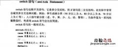 单片机c语言switch语句的使用