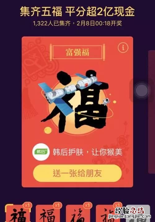 支付宝集福案例分析,支付宝每年都集福是为什么呢