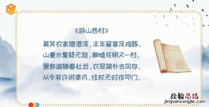 柳暗花明又一村上一句，柳暗花明又一春上一句是什么？