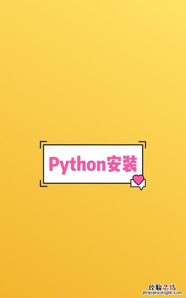 python怎么安装使用,python第三方库安装