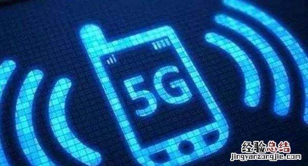 4g手机能用5g网络吗