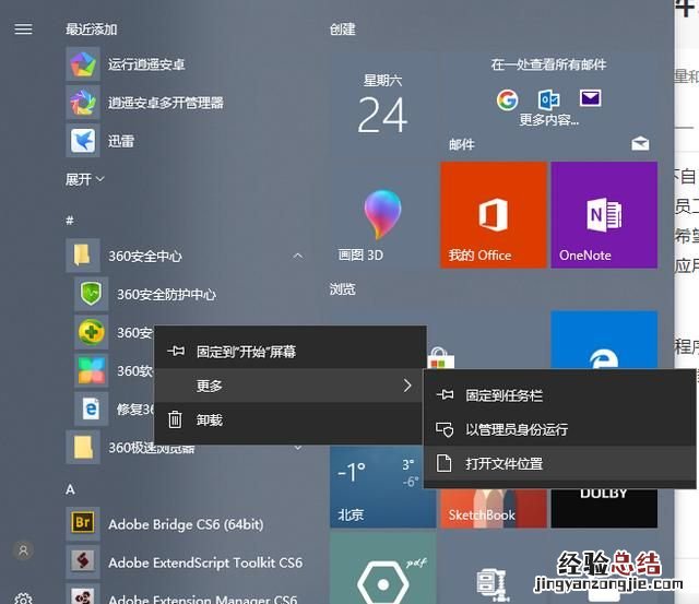 怎么彻底卸载360及其附属软件