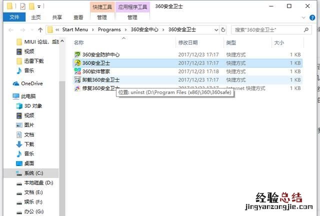 怎么彻底卸载360及其附属软件