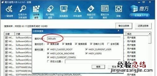 怎么彻底卸载360及其附属软件