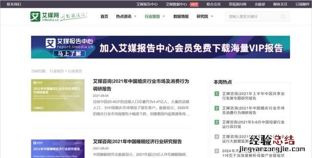 有哪些网站可以查看行业数据