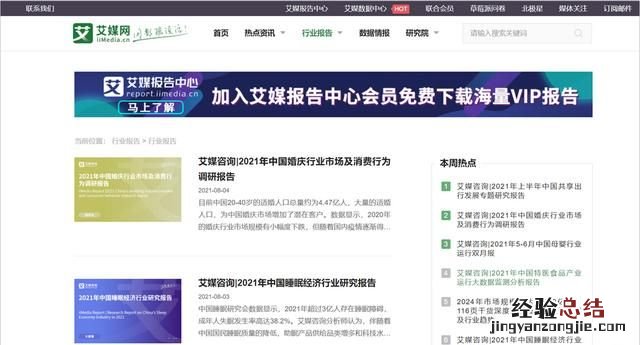 有哪些网站可以查看行业数据
