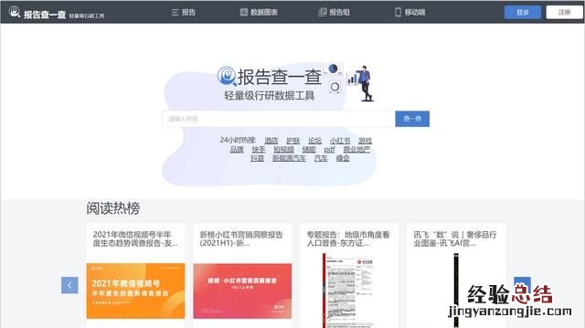 有哪些网站可以查看行业数据