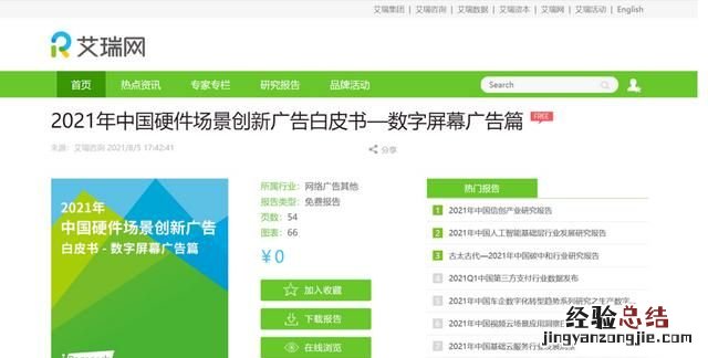 有哪些网站可以查看行业数据