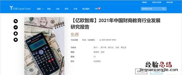 有哪些网站可以查看行业数据