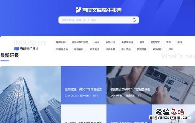 有哪些网站可以查看行业数据