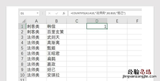 countifs函数使用方法是干什么的