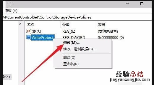 磁盘被写保护怎么处理