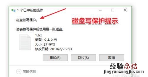 磁盘被写保护怎么处理