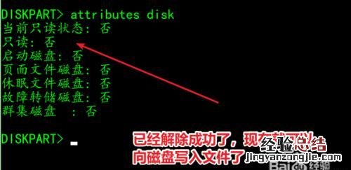 磁盘被写保护怎么处理