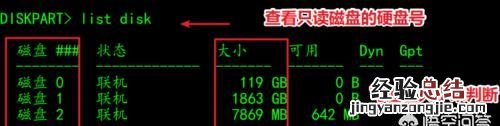 磁盘被写保护怎么处理