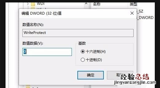 磁盘被写保护怎么处理