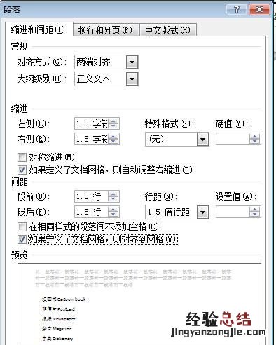 word中的样式怎样选择或设置