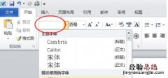 word中的样式怎样选择或设置